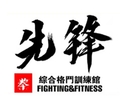 先锋综合格斗训练馆